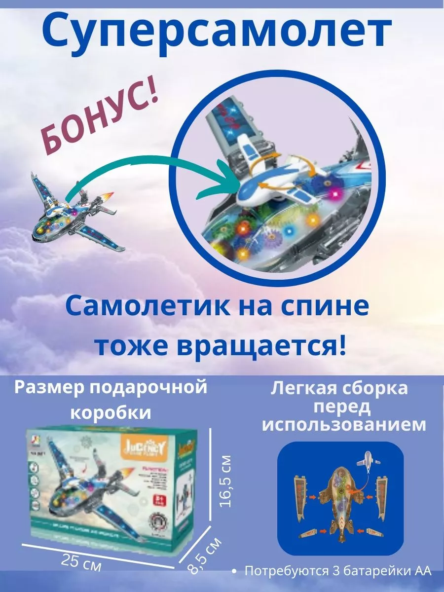 Planes and helicopters Детская игрушка интерактивный самолет