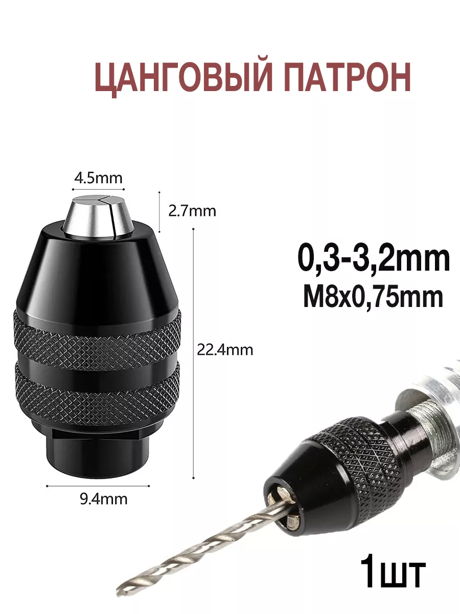 Насадки DREMEL (Dremel оснастка)