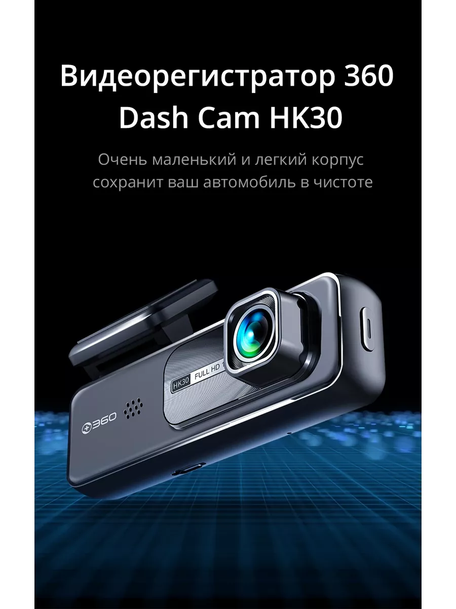 Автомобильный регистратор Dash Cam HK30 Botslab купить по цене 181,12 р. в  интернет-магазине Wildberries в Беларуси | 206212705