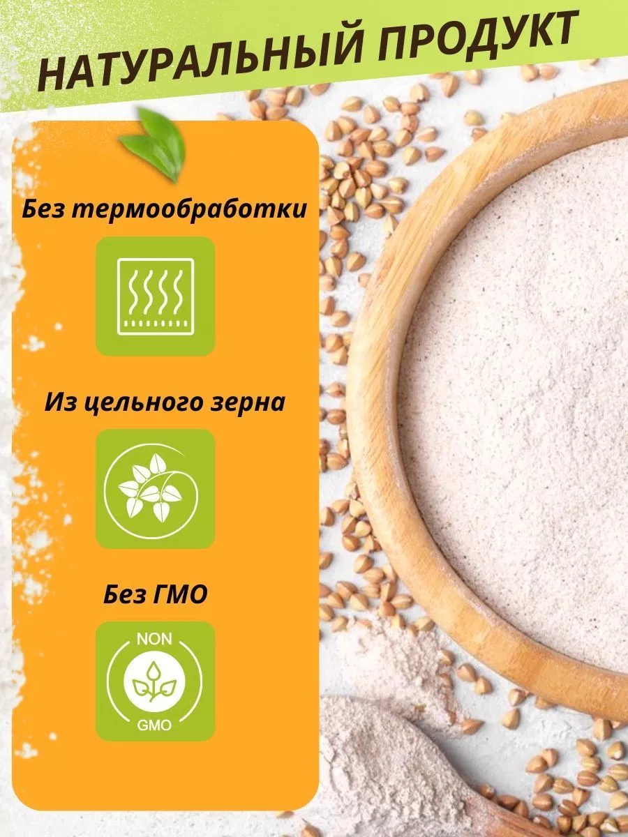 Мука зеленой гречки без глютена высший Flour купить по цене 120,41 р. в  интернет-магазине Wildberries в Беларуси | 206214126