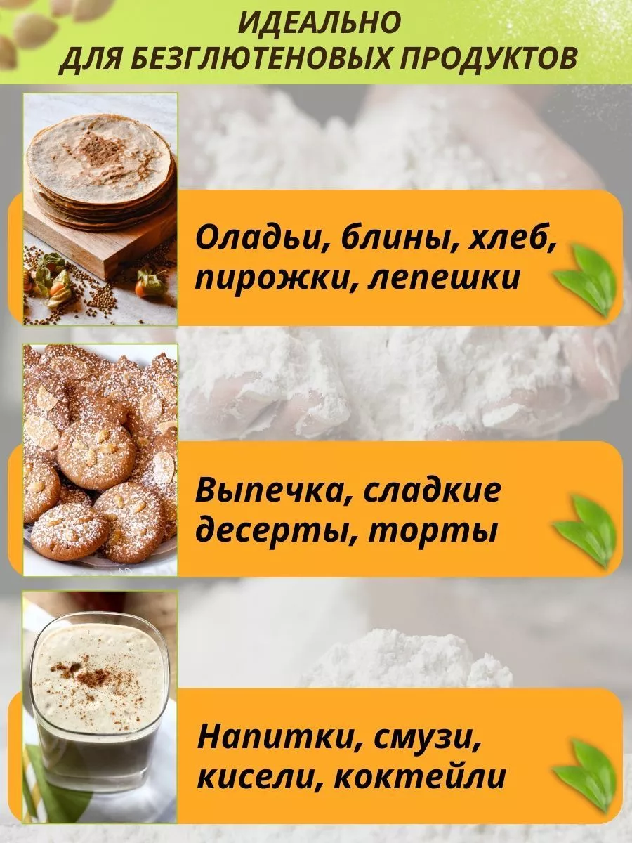 Мука зеленой гречки без глютена высший Flour купить по цене 120,41 р. в  интернет-магазине Wildberries в Беларуси | 206214126