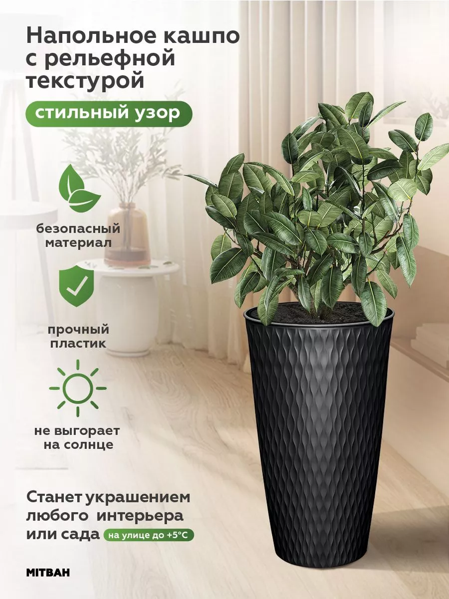 Кашпо высокое горшок для цветов большой 15,5 л Ornamental flowerpot купить  по цене 3 431 ₽ в интернет-магазине Wildberries | 206218893