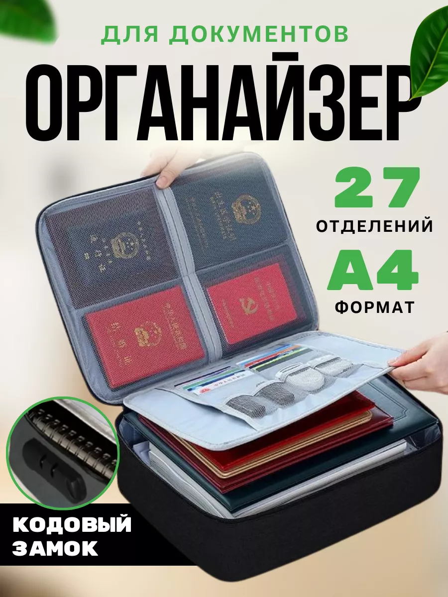 Органайзер для хранения документов а4