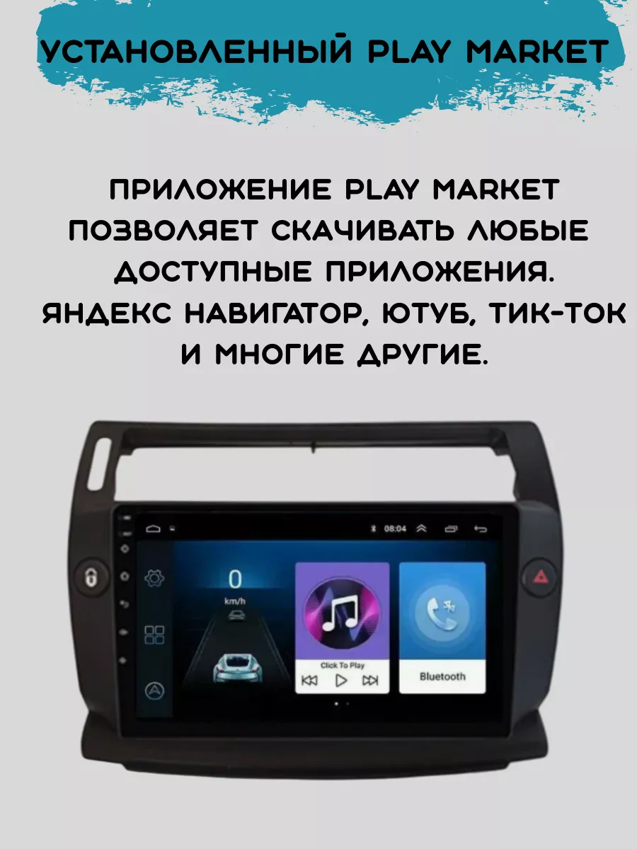 Store-avto Магнитола 2-Din Android для Citroen C4