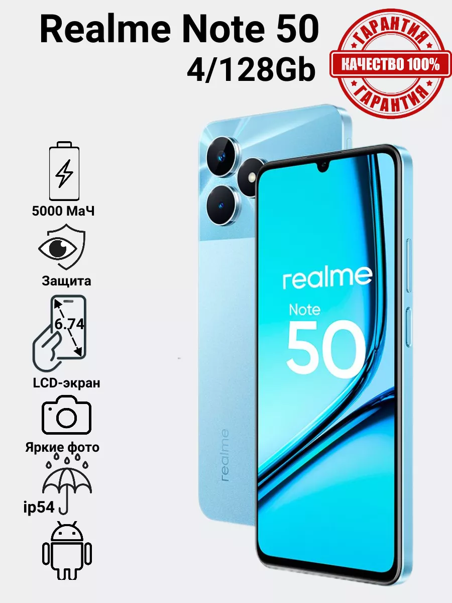 Смартфон Note 50 4 128GB, Голубое небо Realme купить по цене 283,54 р. в  интернет-магазине Wildberries в Беларуси | 206264708