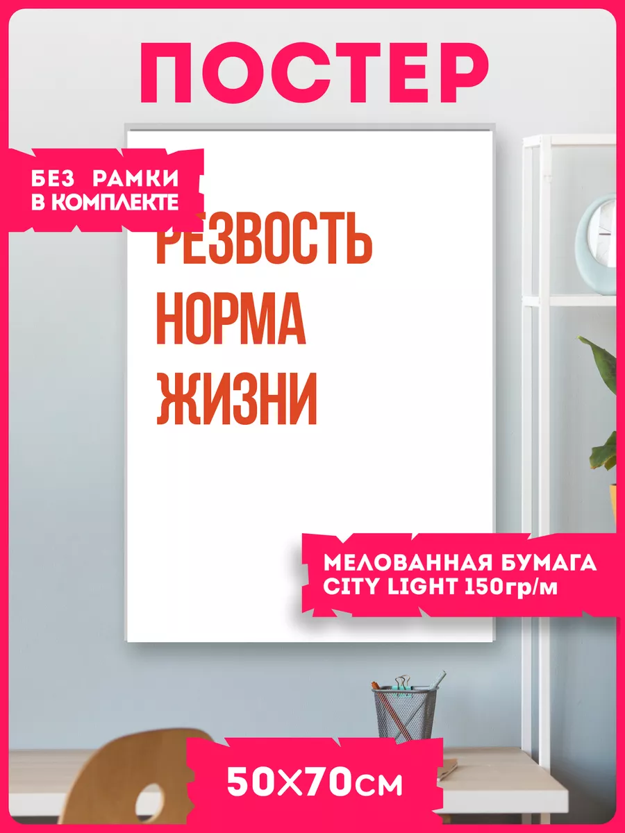 Постеры на стену фраза Всё это суета KRASNIKOVA купить по цене 403 ₽ в  интернет-магазине Wildberries | 206271206