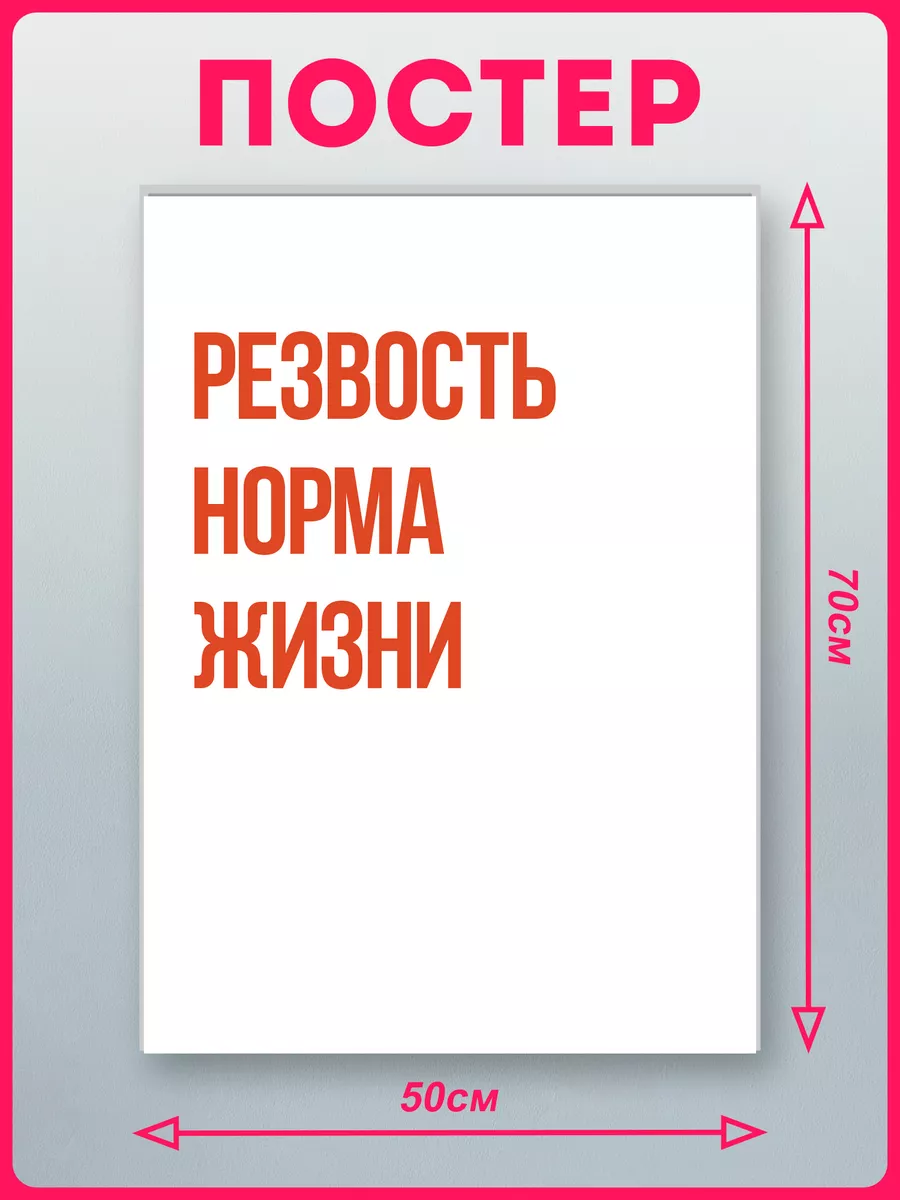 Постеры на стену фраза Всё это суета KRASNIKOVA купить по цене 403 ₽ в  интернет-магазине Wildberries | 206271206