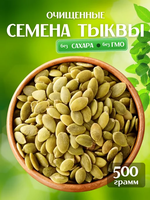 Тыквенные Семечки Очищенные Купить 1 Кг