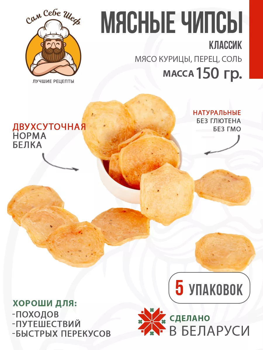 Чипсы мясные Классик, 5 пачек Галерея Вкуса купить по цене 557 ₽ в  интернет-магазине Wildberries | 206276428