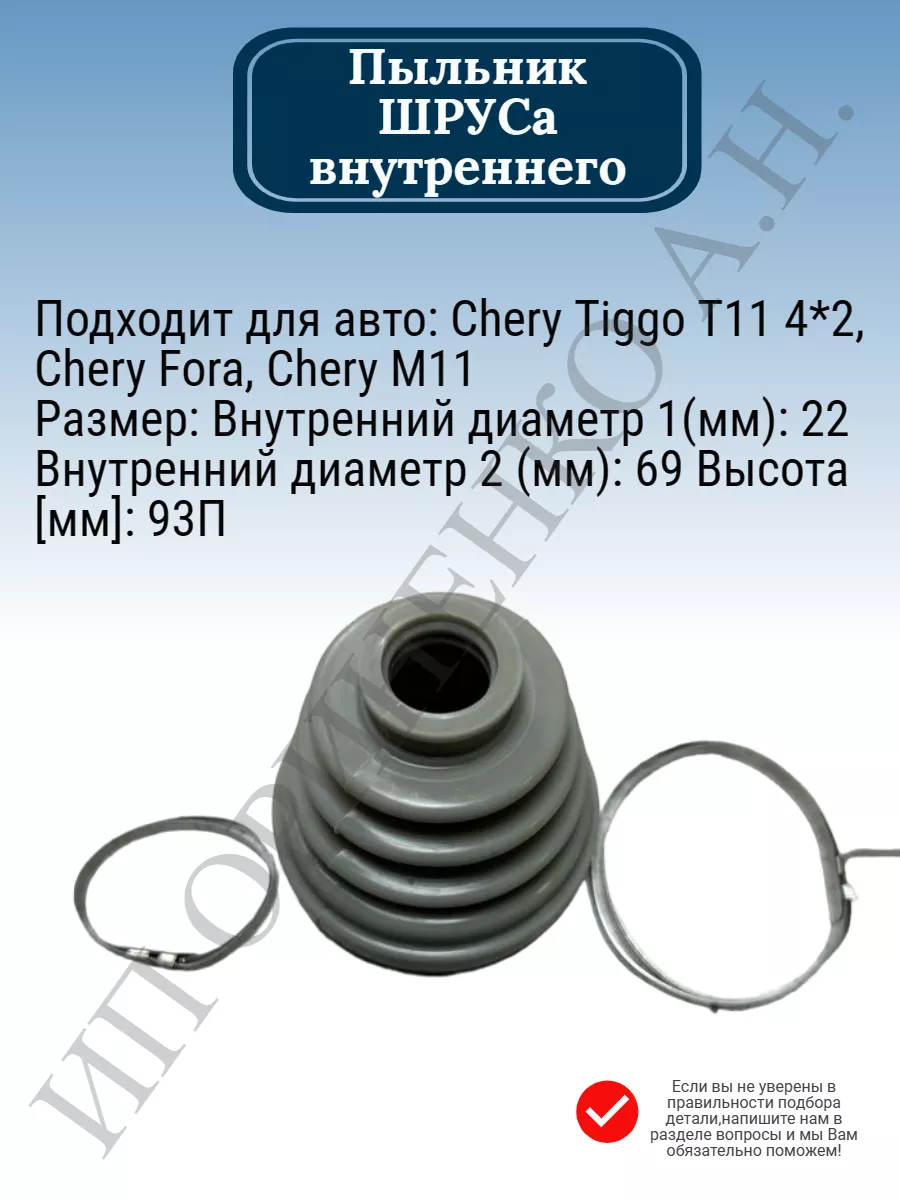 Masuma Пыльник ШРУСа внутреннего Chery Fora Tiggo M11