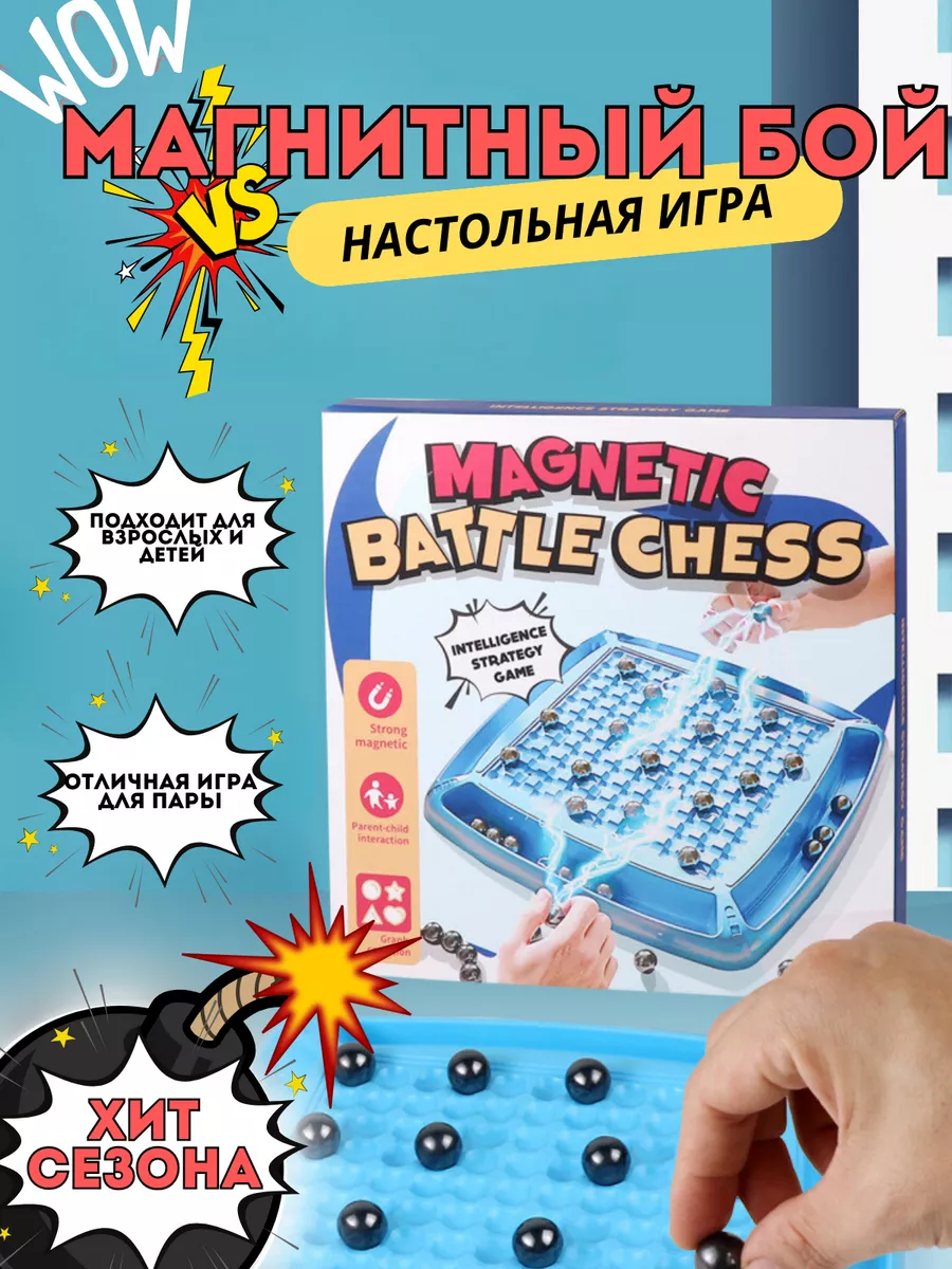 Настольная игра Магнитный бой, громовые магнитные шахматы