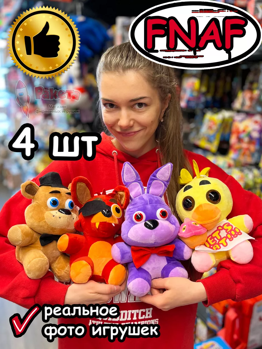 Мягкие игрушки Фнаф Аниматроники набор 4 Фредди Бонни Фокси FNAF купить по  цене 68,32 р. в интернет-магазине Wildberries в Беларуси | 206298589