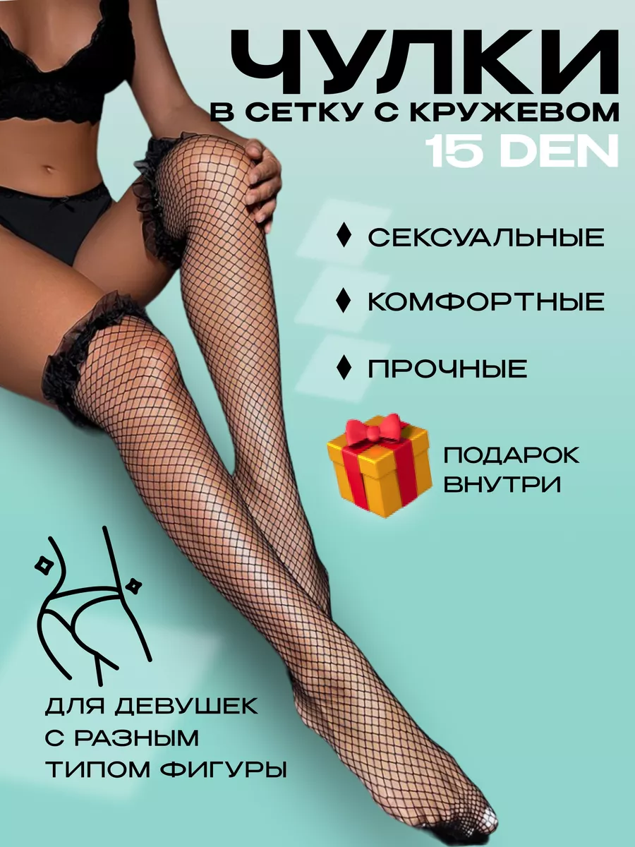 Pinky_store Эротические чулки в сетку милые чулочки