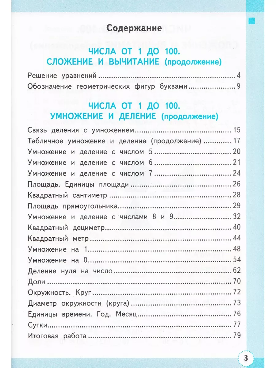 Математика. 3 класс. Рабочая тетрадь. Часть 1, 2 Экзамен купить по цене 400  ₽ в интернет-магазине Wildberries | 206330848