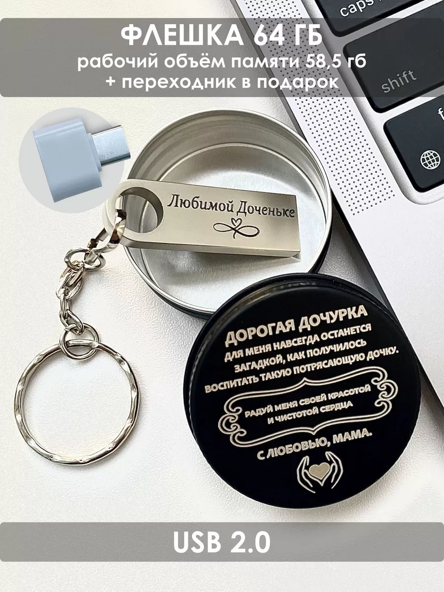 ОГО КАКОЙ ПОДАРОК USB Флешка 64 ГБ