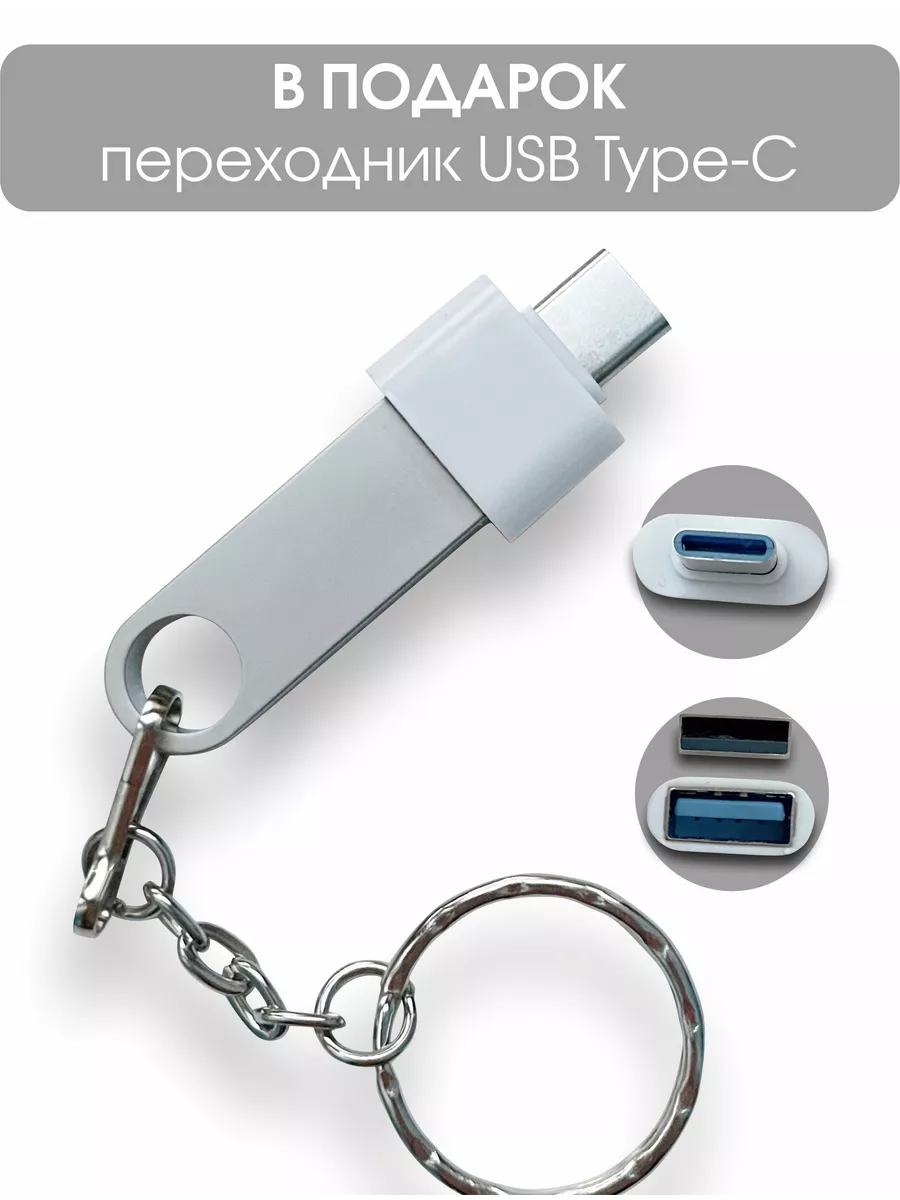 ОГО КАКОЙ ПОДАРОК USB Флешка 64 ГБ