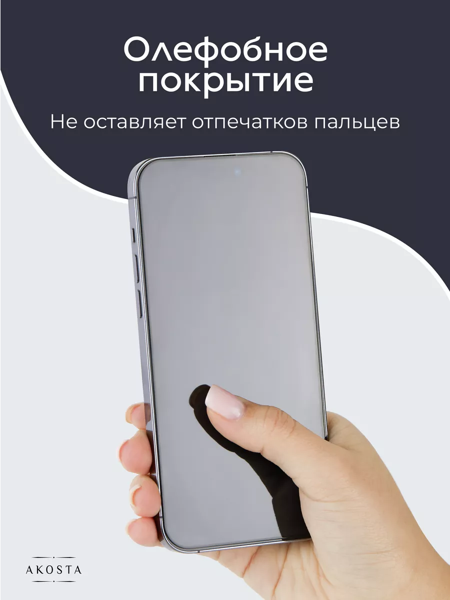 Защитное стекло на iphone 14 Pro для айфон Premium 2шт Akosta купить по  цене 7,95 р. в интернет-магазине Wildberries в Беларуси | 206345122