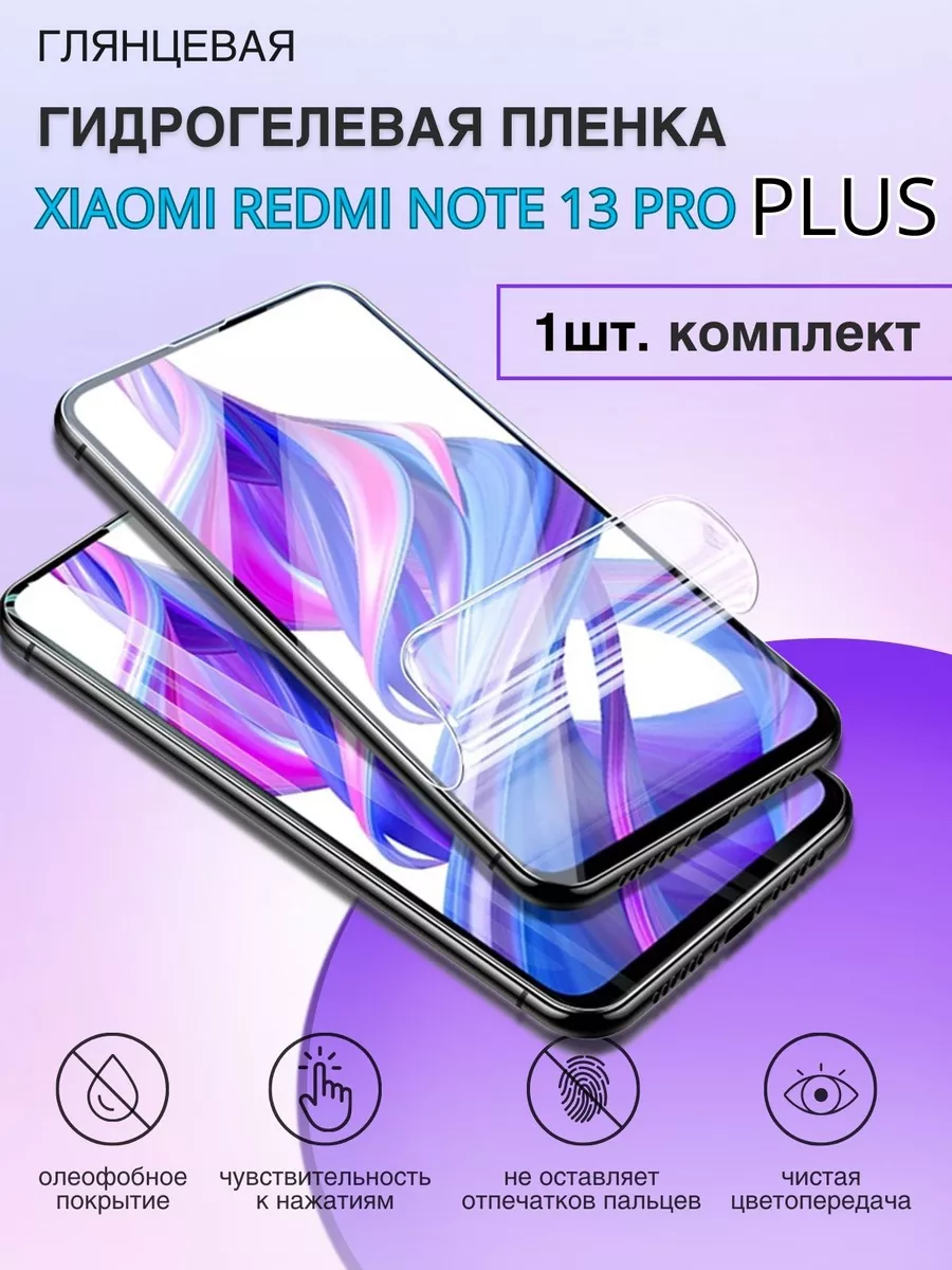 Защитная пленка на Redmi Note 13 Pro Plus MARWELL купить по цене 304 ₽ в  интернет-магазине Wildberries | 206348191