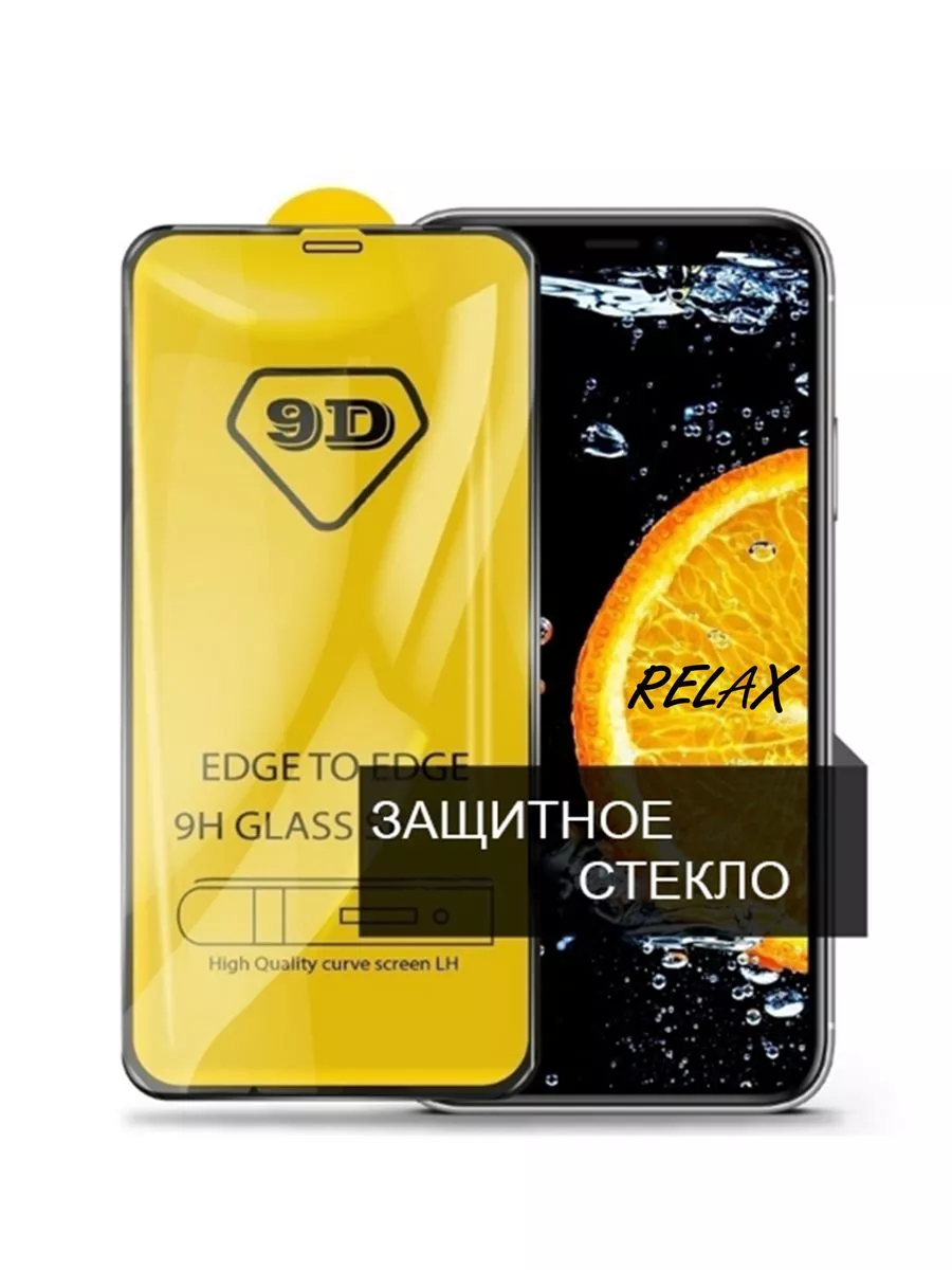 Защитное стекло для Samsung S21 FE (G990B) Relax купить по цене 728 ₽ в  интернет-магазине Wildberries | 206349787