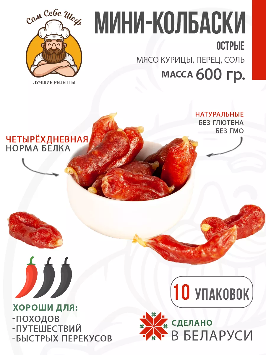 Мини-колбаски Острые, 10 пачек Галерея Вкуса купить по цене 1 369 ₽ в  интернет-магазине Wildberries | 206367279