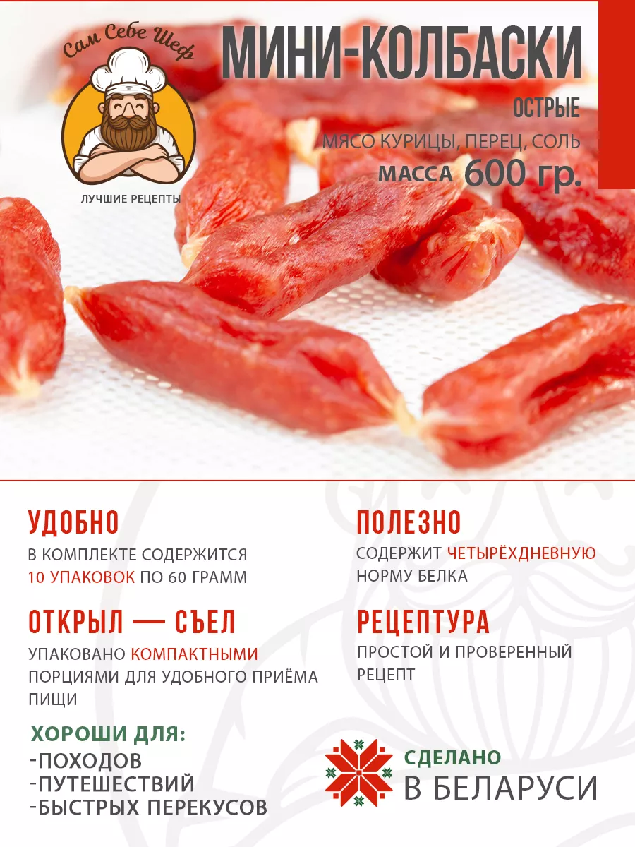 Мини-колбаски Острые, 10 пачек