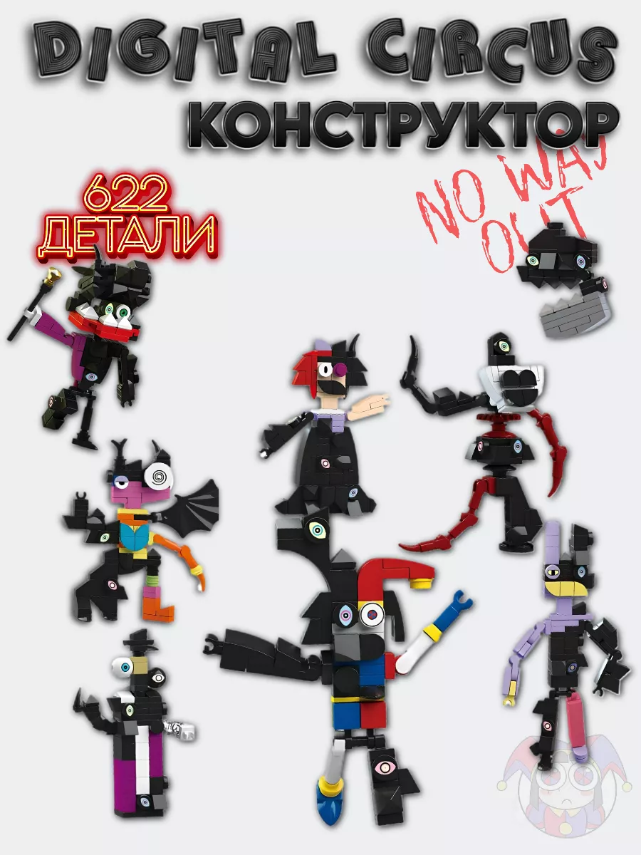 Конструктор Digital Circus Подвал Цифрового Цирка Pixel Crew купить по цене  673 ₽ в интернет-магазине Wildberries | 206371985