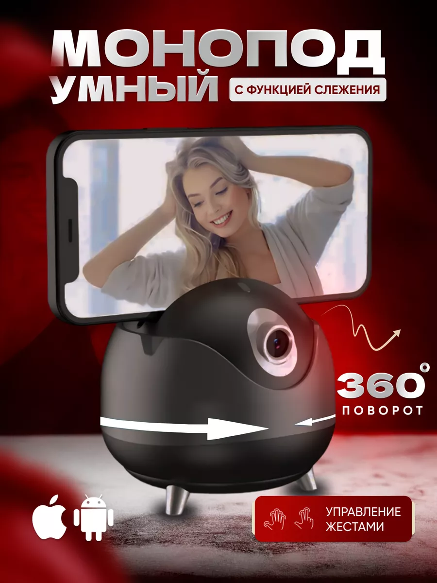 Умный штатив монопод для телефонов и планшетов Tumi Shop купить по цене 3  024 ₽ в интернет-магазине Wildberries | 206372738