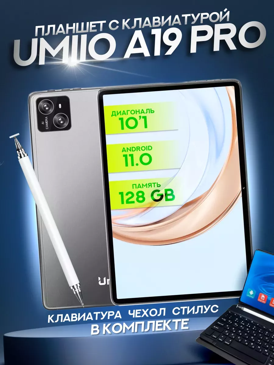 Планшет с клавиатурой A19 Pro 10.1