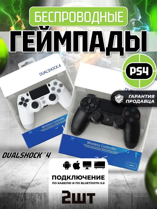 геймпад