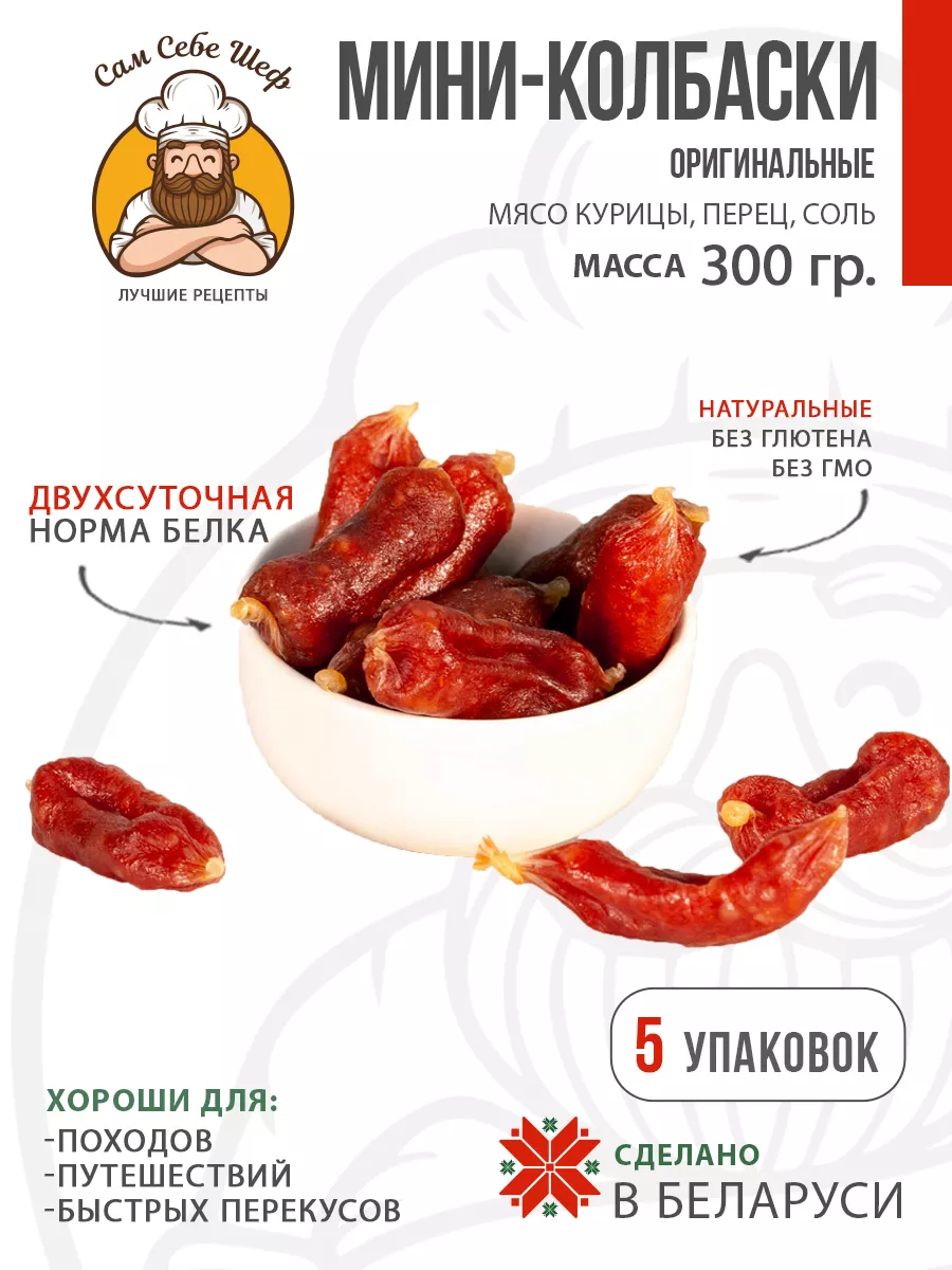 Мини-колбаски Оригинальные, 5 пачек Галерея Вкуса купить по цене 684 ₽ в  интернет-магазине Wildberries | 206378537