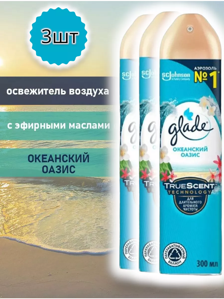 GLADE Освежитель воздуха для туалета Океанский оазис 3шт