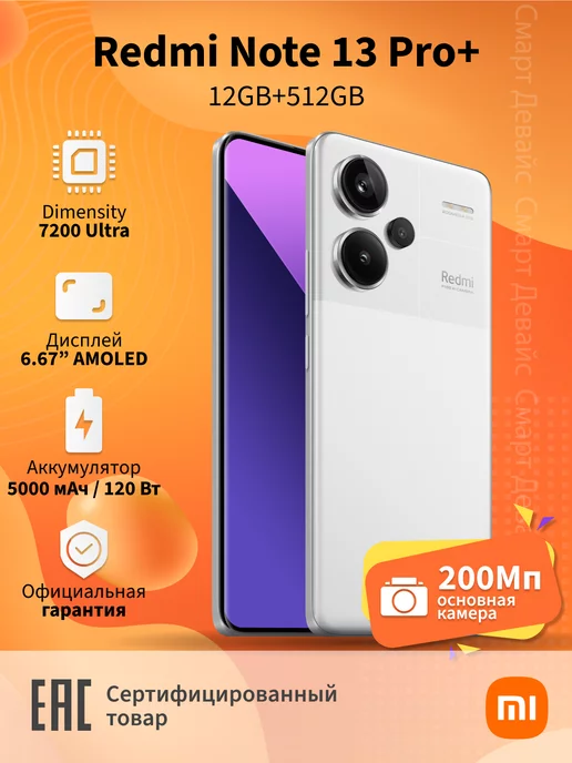 Смартфон Xiaomi - Redmi Note 13 Pro Plus 5G, 6.67'', 12GB/512GB, черен