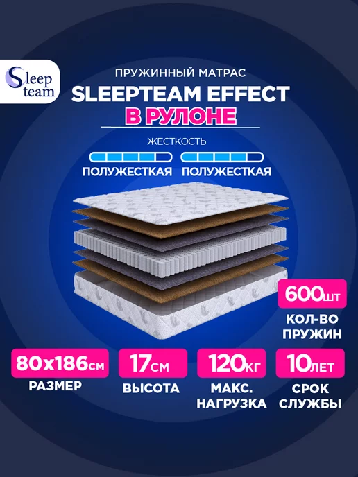 SleepTeam Матрас 80х186 пружинный Эффект