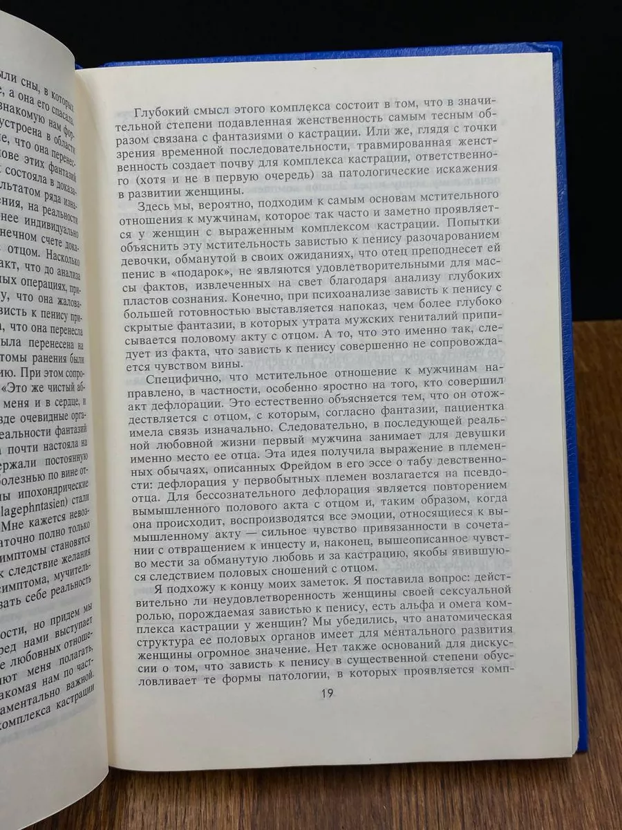 Восточно-Европейский Институт Психоанализа Женская психология. Том 1