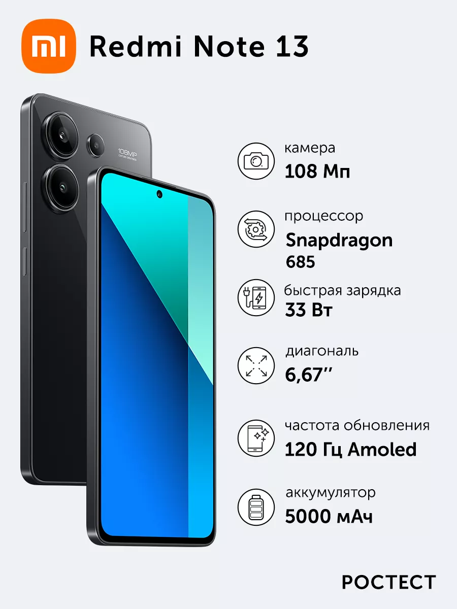 Смартфон Redmi Note 13 Midnight Black 8GB RAM 256GB ROM Xiaomi купить по  цене 18 471 ₽ в интернет-магазине Wildberries | 206442619