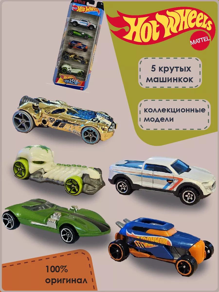 Машинки в наборе 5 штук Хот Вилс 1806-HTV42 Hot Wheels купить по цене 1 269  ₽ в интернет-магазине Wildberries | 206465902