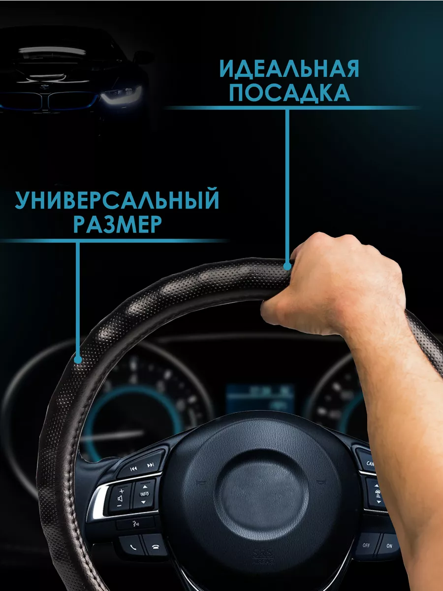 Оплетка на руль кожа натуральная перфорированная 35-36 см AnVi-SHOP купить  по цене 1 225 ₽ в интернет-магазине Wildberries | 206466109