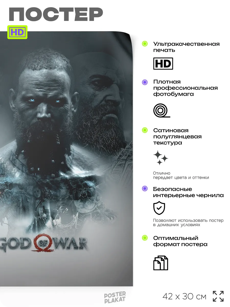 Постер Плакат Постер по игре Кратос God of War на стену А3