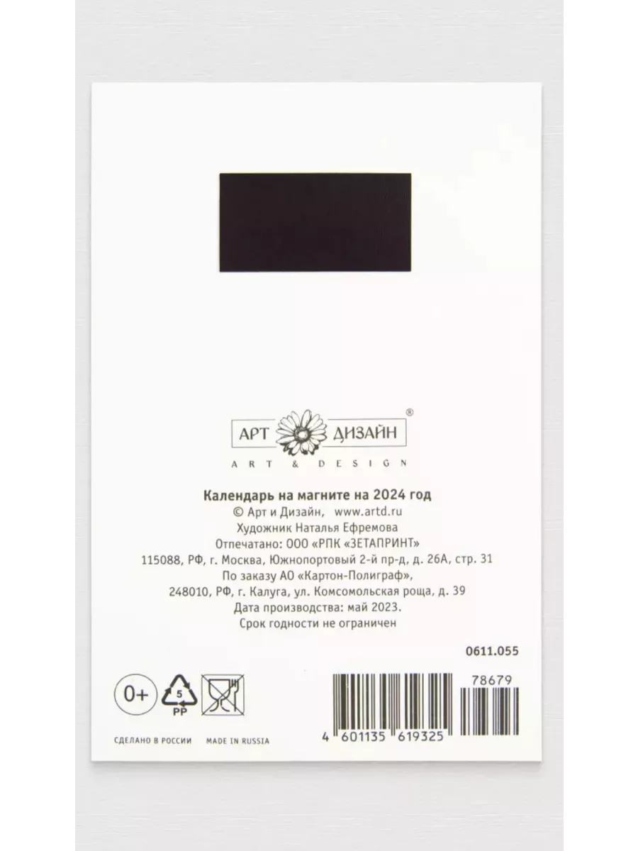 Календарь на магните 2024 года Арт и Дизайн купить по цене 159 ₽ в  интернет-магазине Wildberries | 206486695