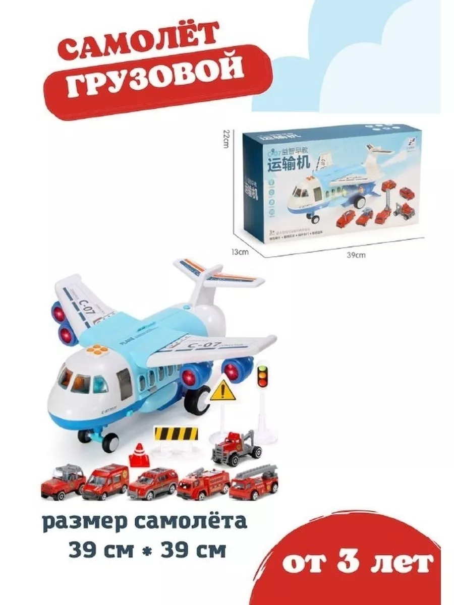 Грузовой самолёт парковка машинки Planes and helicopters купить по цене 7  297 ₽ в интернет-магазине Wildberries | 206498503