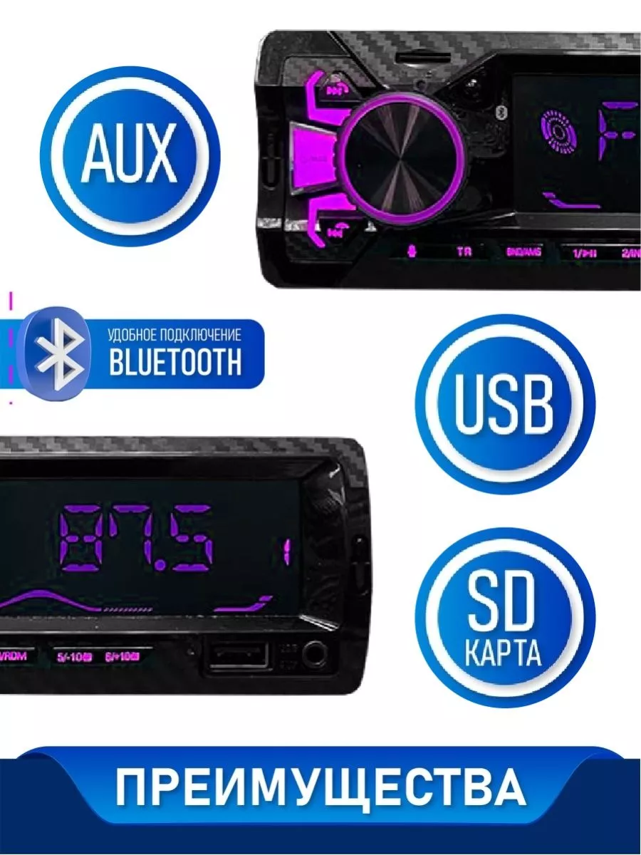 Магнитола автомобильная в машину Автомагнитола с блютуз Car radio sets  купить по цене 4 488 ₽ в интернет-магазине Wildberries | 206498553