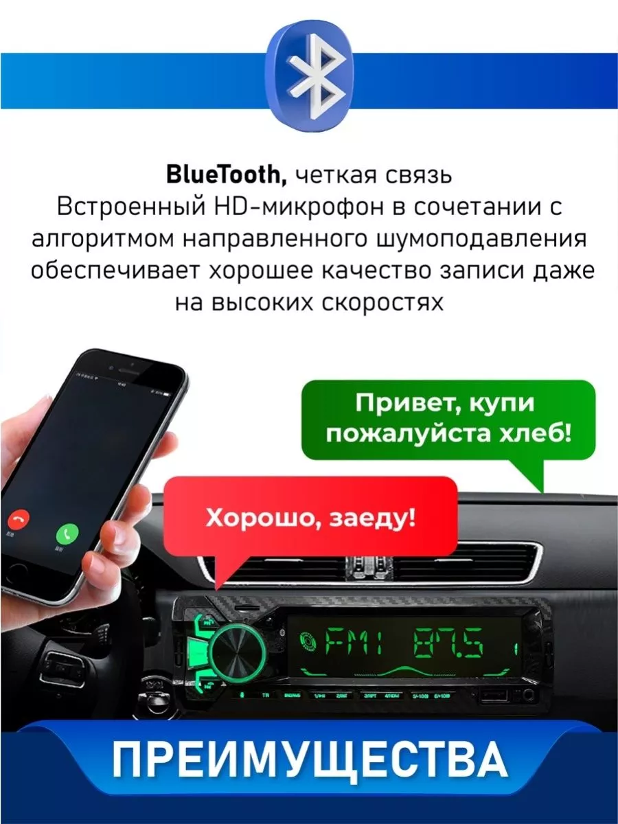 Магнитола автомобильная в машину Автомагнитола с блютуз Car radio sets  купить по цене 4 488 ? в интернет-магазине Wildberries | 206498553