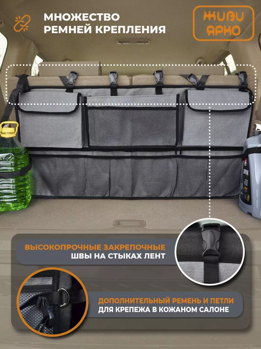 Органайзер в багажник машины Organizers in the trunk купить по цене 4 315 ₽  в интернет-магазине Wildberries | 206510980