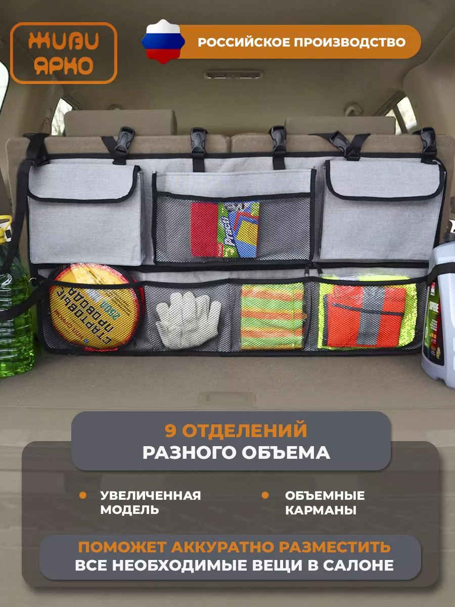 Органайзер в багажник машины Organizers in the trunk купить по цене 4 315 ₽  в интернет-магазине Wildberries | 206510980