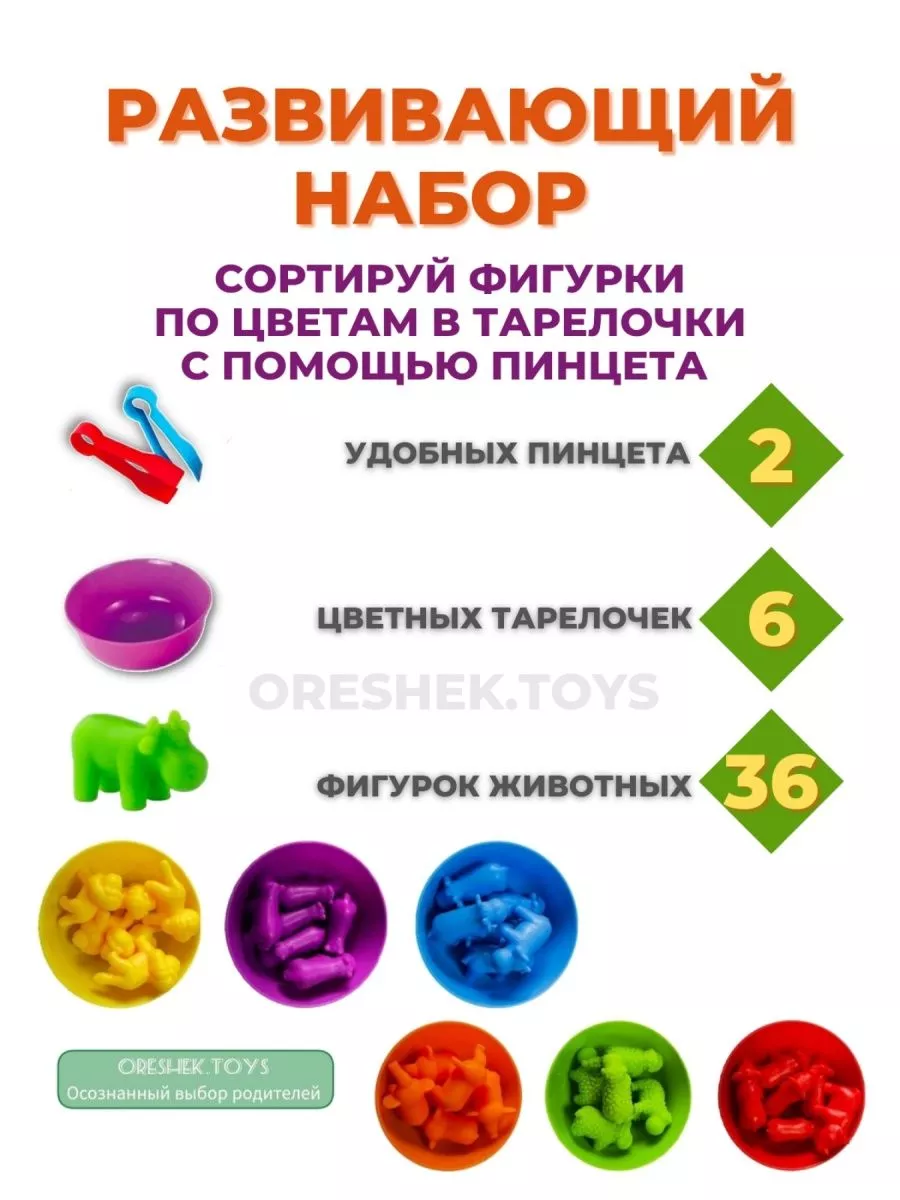 Развивающие игры сортер с пинцетом Sorters купить по цене 89,55 р. в  интернет-магазине Wildberries в Беларуси | 206534276