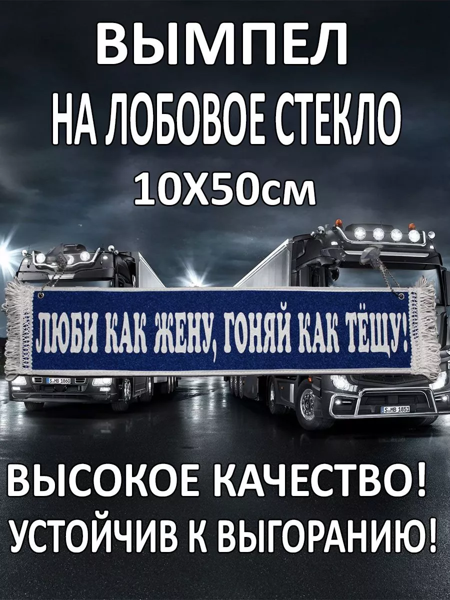 Car sticker Вымпел на лобовое стекло автомобиля 