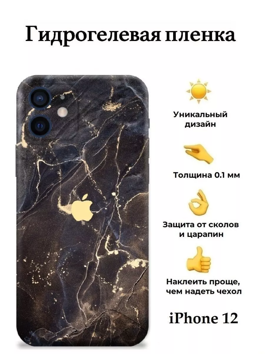 Protective film Виниловая пленка от царапин на телефон iPhone 12