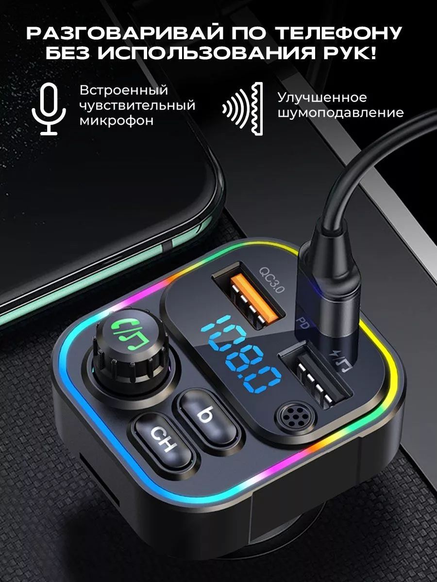 FM трансмиттер bluetooth с быстрой зарядкой, фм модулятор FM transmitters  купить по цене 2 629 ₽ в интернет-магазине Wildberries | 206541533