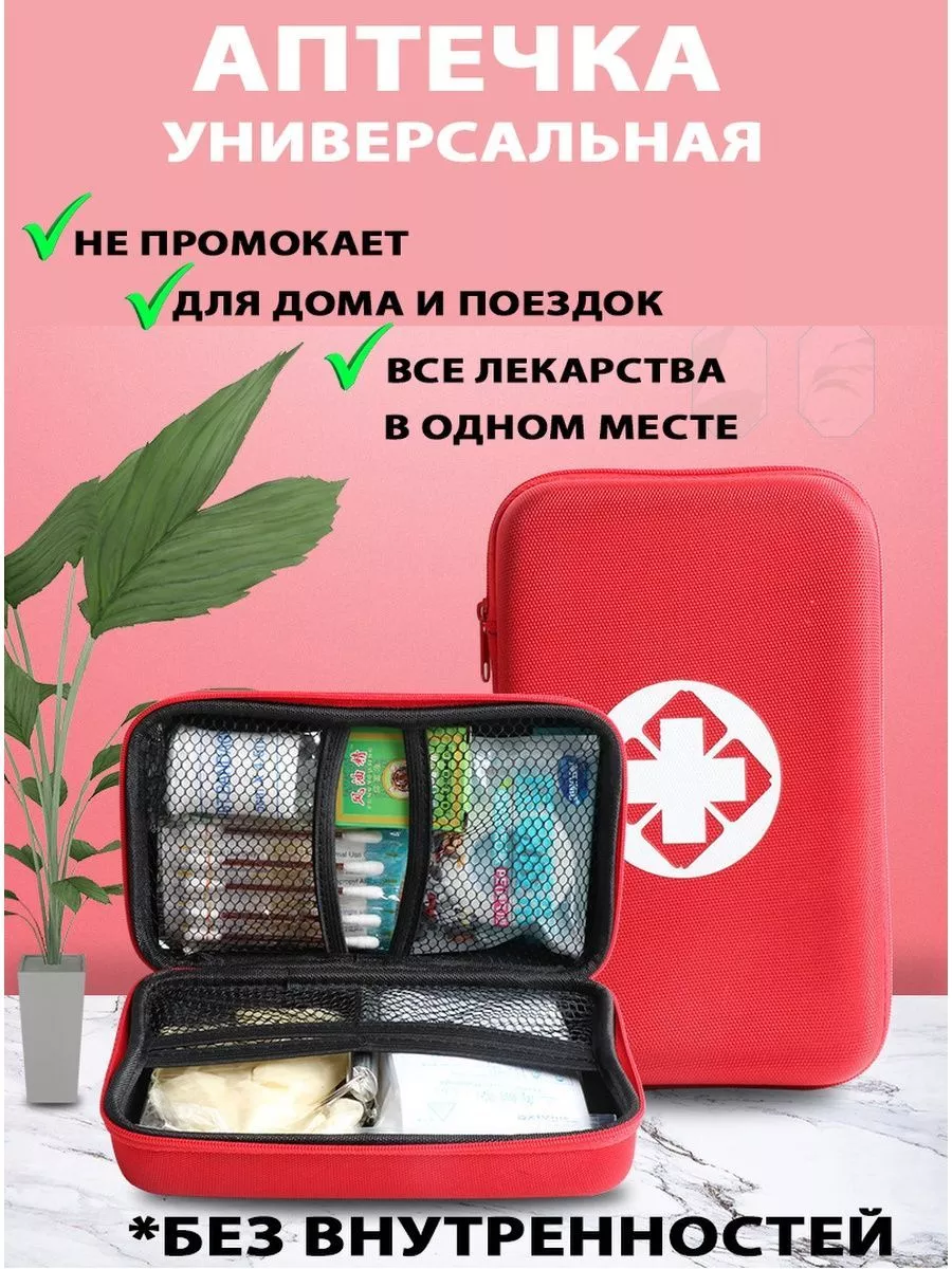 Аптечка - Сумка для лекарств 21х14х5 EVA First aid kit купить по цене 1 969  ₽ в интернет-магазине Wildberries | 206556310