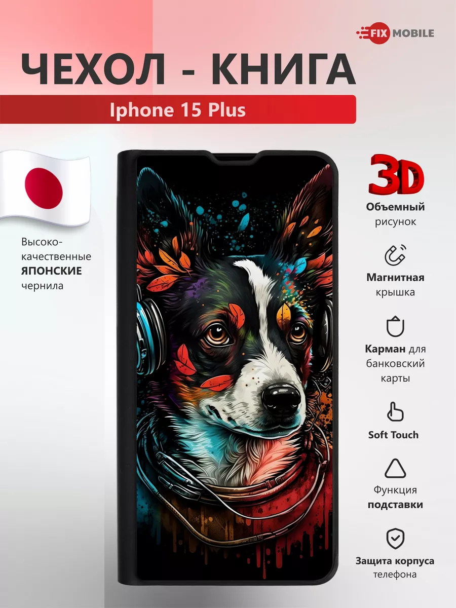 Чехол книжка на Iphone 15 Plus JFK купить по цене 759 ₽ в интернет-магазине  Wildberries | 206585339